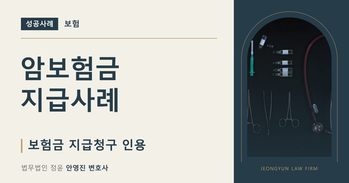 암보험금 지급사례
