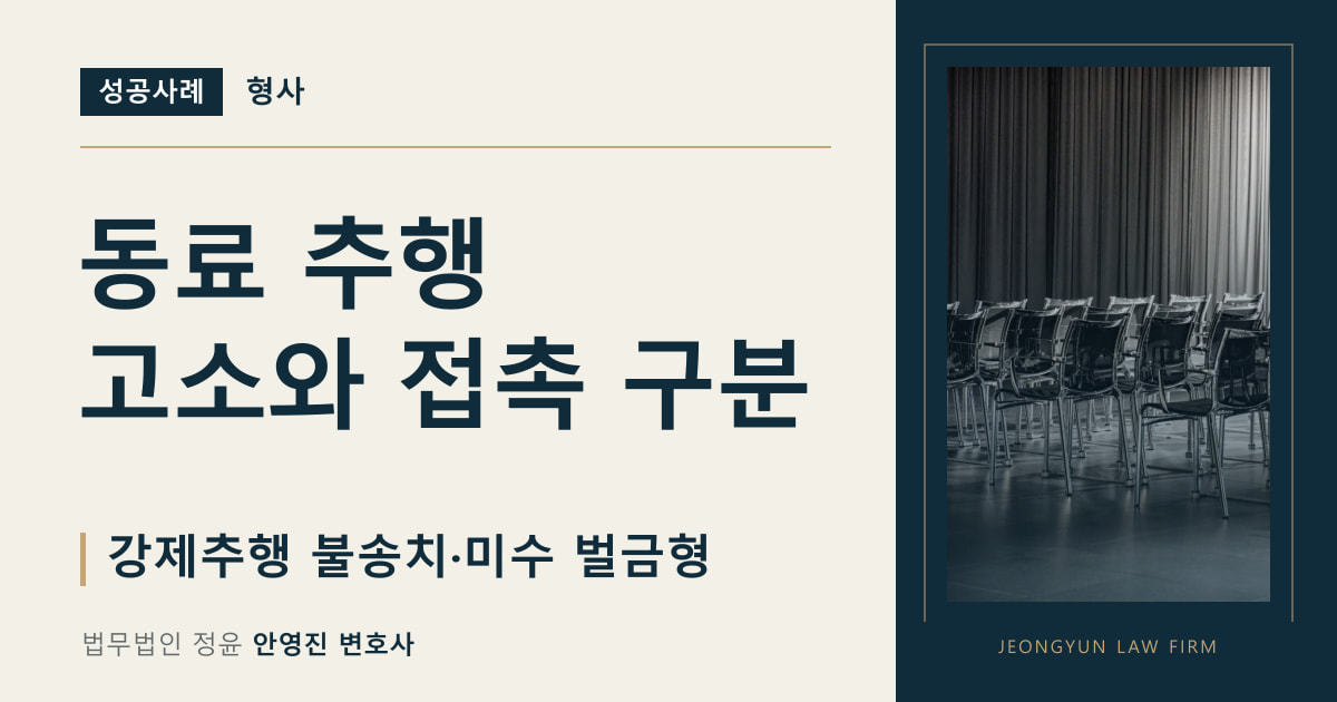 동료 추행 고소와 접촉 구분